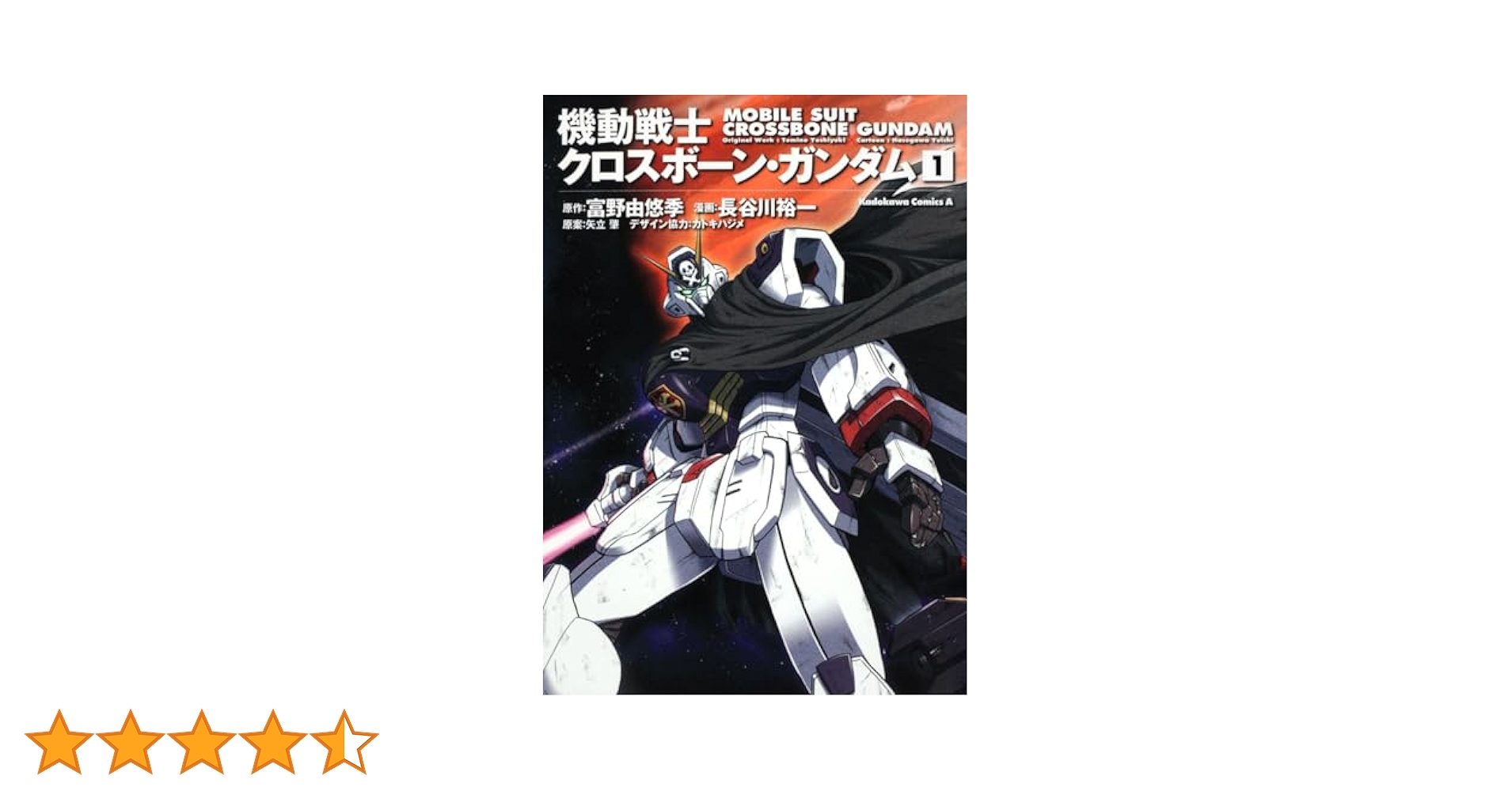 Amazon.co.jp: 機動戦士クロスボーン・ガンダム (1) (角川
